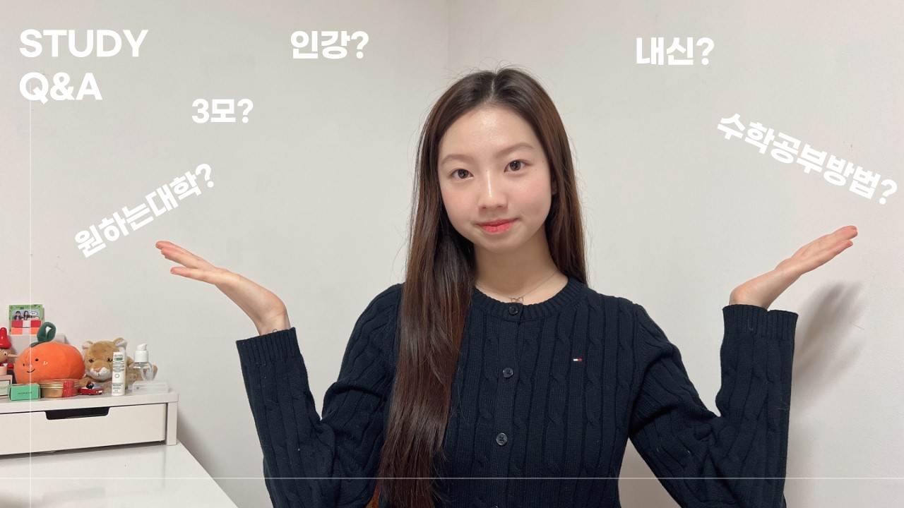 노베 고2 Study Q&A| 공부, 대학, 인강, 내신, 수학| 09년생