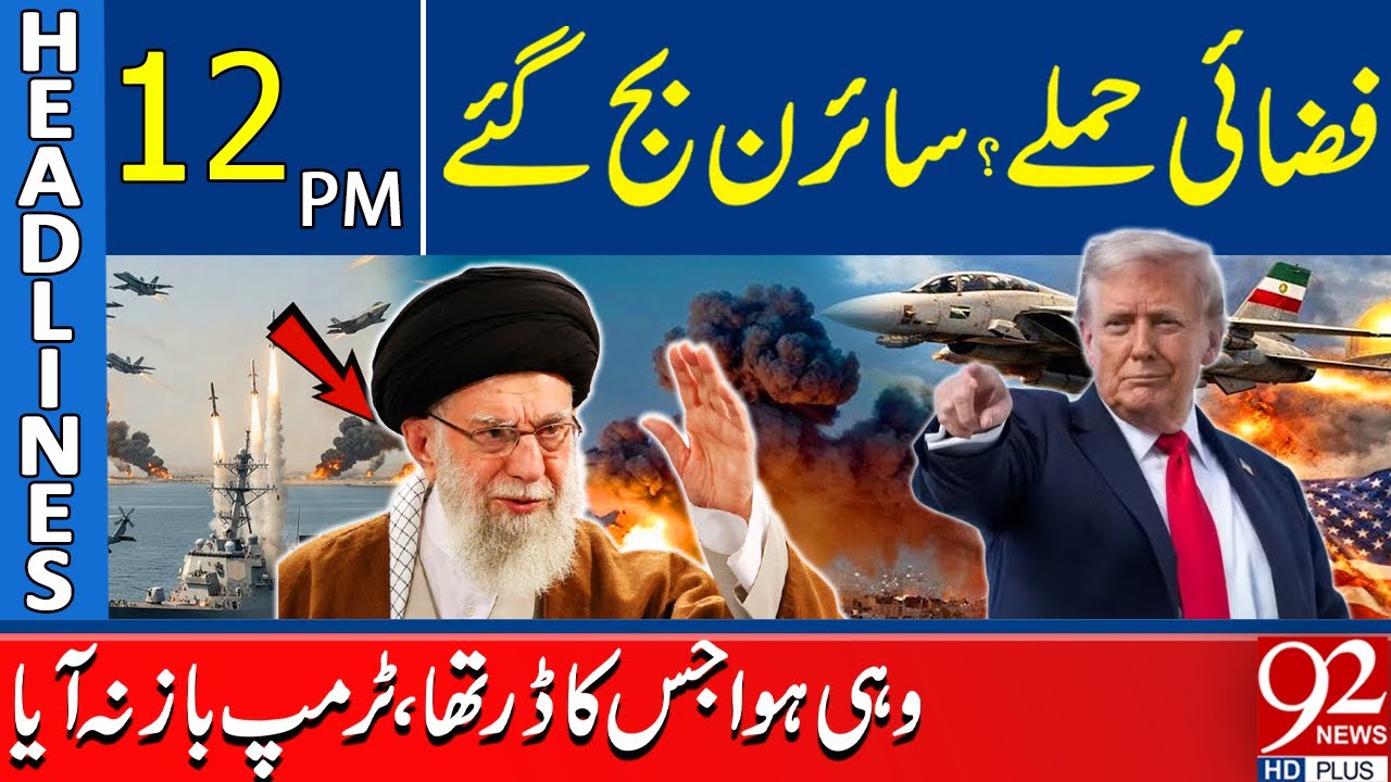Airstrike On Iran? | US Carrier Group Arrives in Iran? | War Alert | 12 PM Headlines | 92 NewsHD