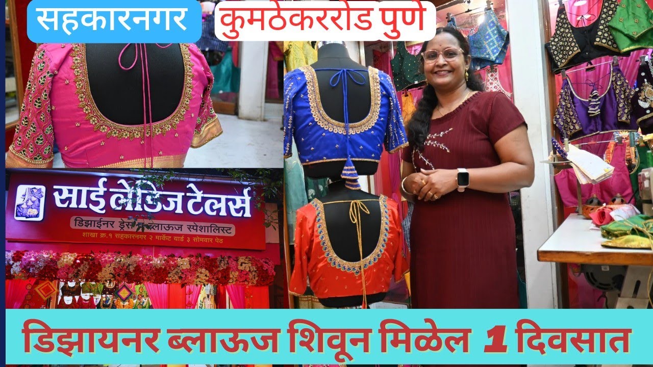 🔴पुण्यातलं सगळ्यात स्वस्त टेलरिंग शॉप, Best & Reasonable Tailoring Shop In Pune #tailoringshop #pune