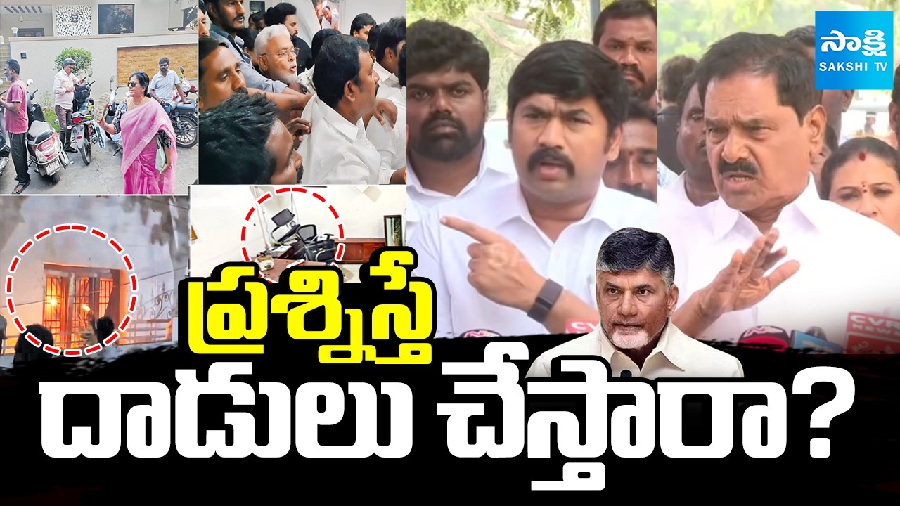 ప్రశ్నిస్తే దాడులు చేస్తారా? | YSRCP Leaders Visit Ambati Rambabu House | Red Book Rule in AP