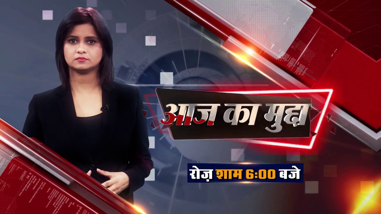 AAJ KA MUDDA WITH DEEPALI SHUKLA | JANTANTRA TV PROMO