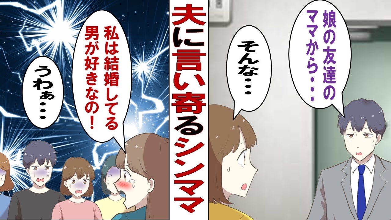 【漫画】私の夫に言い寄るママ友「夫さん素敵♡もっと一緒にいたいな！」夫「何この人コワイ」妊婦の私「直接文句言ってやる！」ところがなぜか別のママ友も参戦して……！？