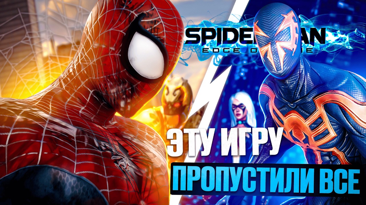 Spider Man: Edge Of Time - Хорошая Игра, Которую ВЫ Пропустили