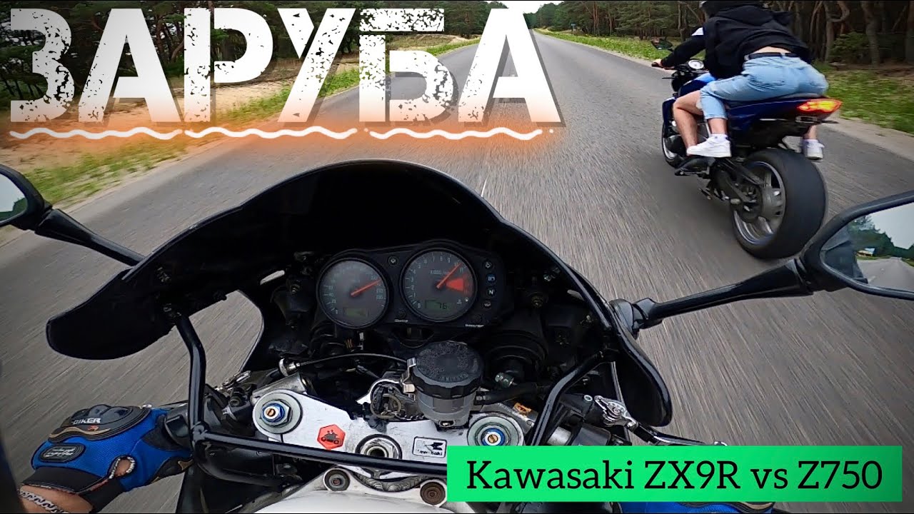 🔥Зарубка Kawasaki ninja zx9r vs Kawasaki Z750 | 240 км/ч на СПУЩЕННОМ КОЛЕСЕ🫣#заруба
