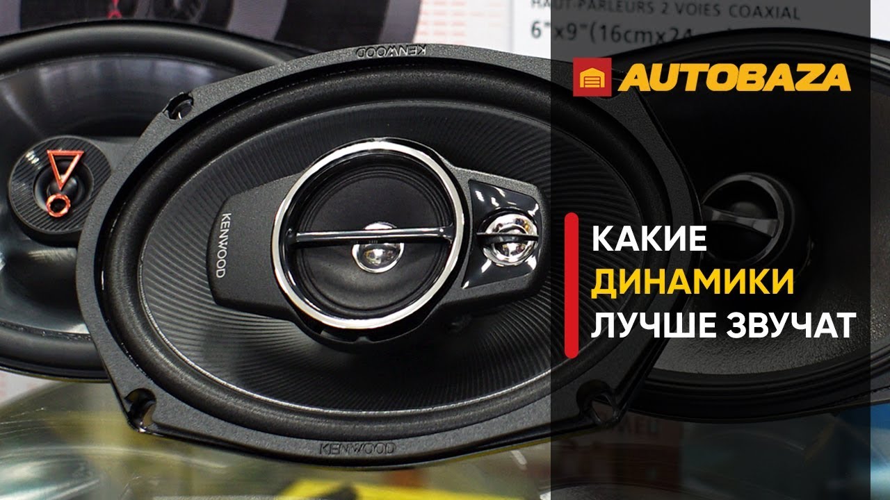 Какие овалы поставить в авто? Акустика JBL / Alpine / Kenwood. Сравниваем динамики по звуку.