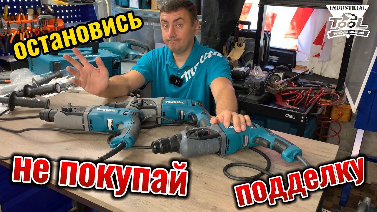 Как покупать оригинальную продукцию Makita