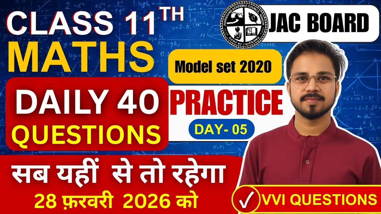 Class 11th Maths JAC Board 2026 | Daily 40 Questions Practice |PYQ + VVI Questions| model set 2020