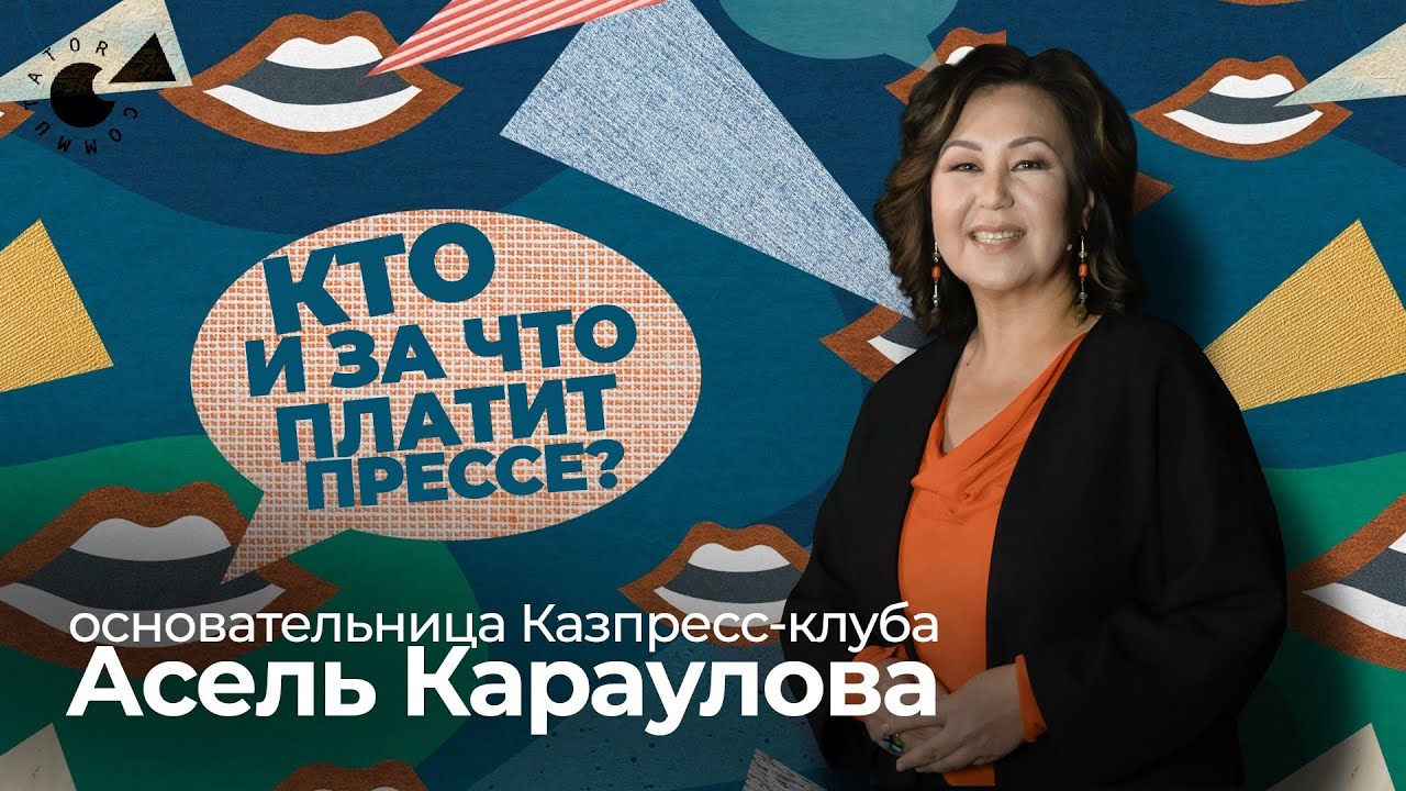 Как развивать медиа-бизнес и быть независимым в Казахстане
