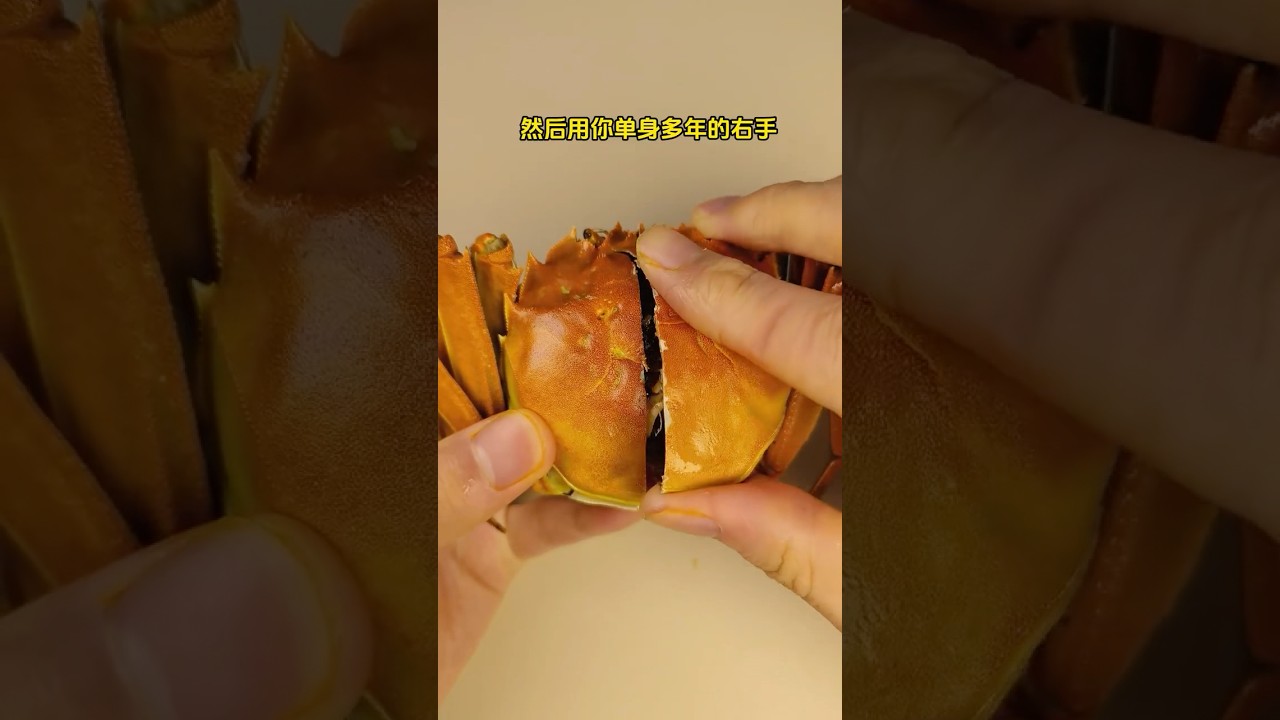正确的螃蟹吃法🦀。。 #螃蟹 #正确吃法 #小妙招