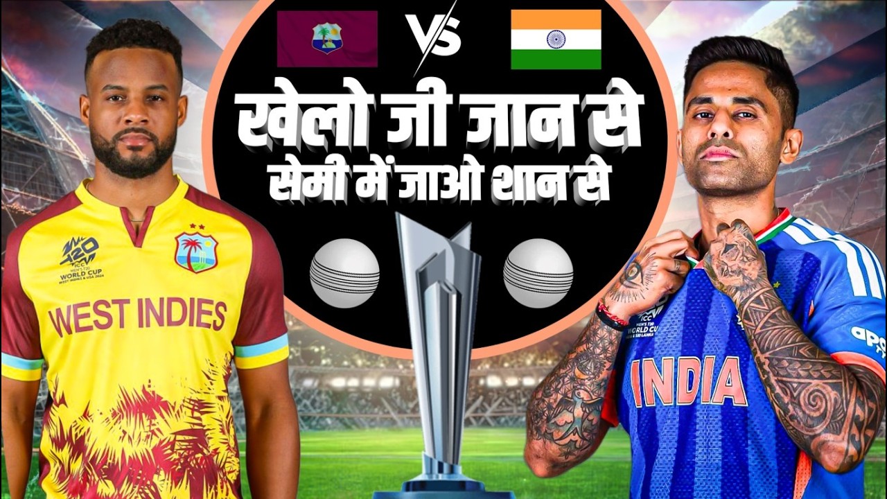 Ind vs WI T20wc: Practice में आज क्या क्या हुआ, west Indies को पीटने का क्या है Plan
