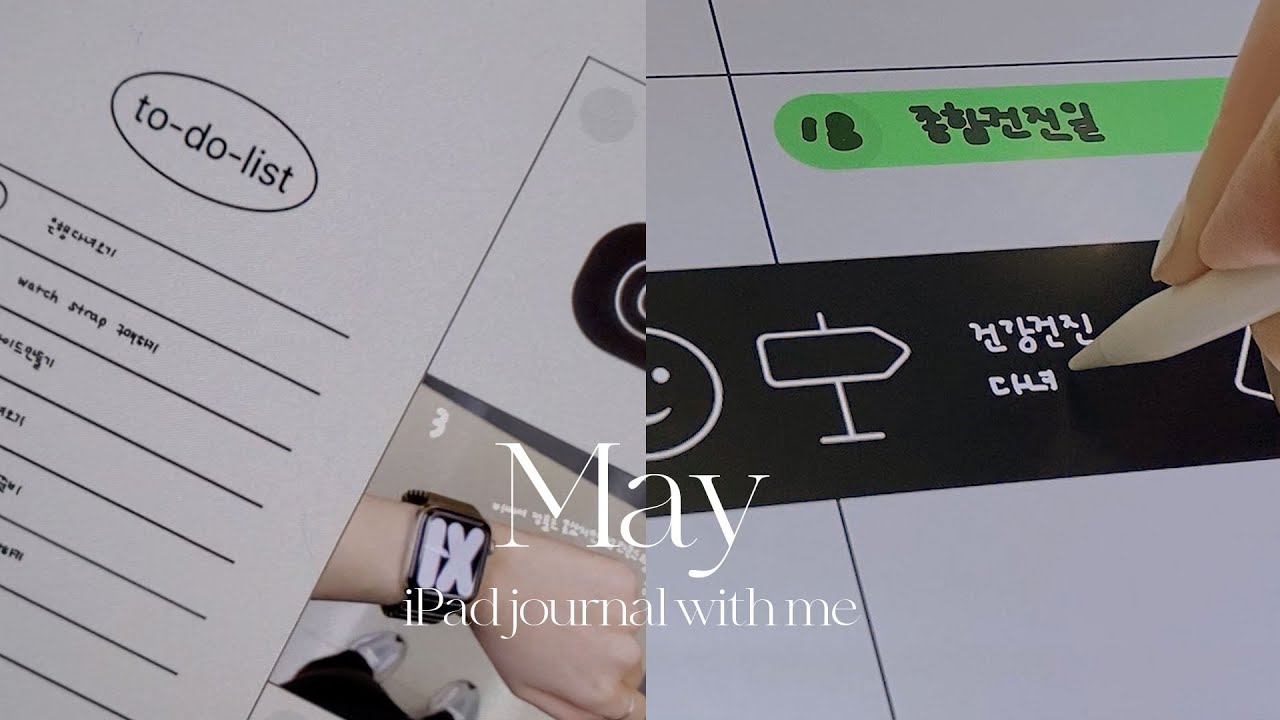 굿노트의 새로운기능 같이 써봐요 💬  5월의 아이패드 다이어리 ✶ 스티커 무료공유 | 굿노트