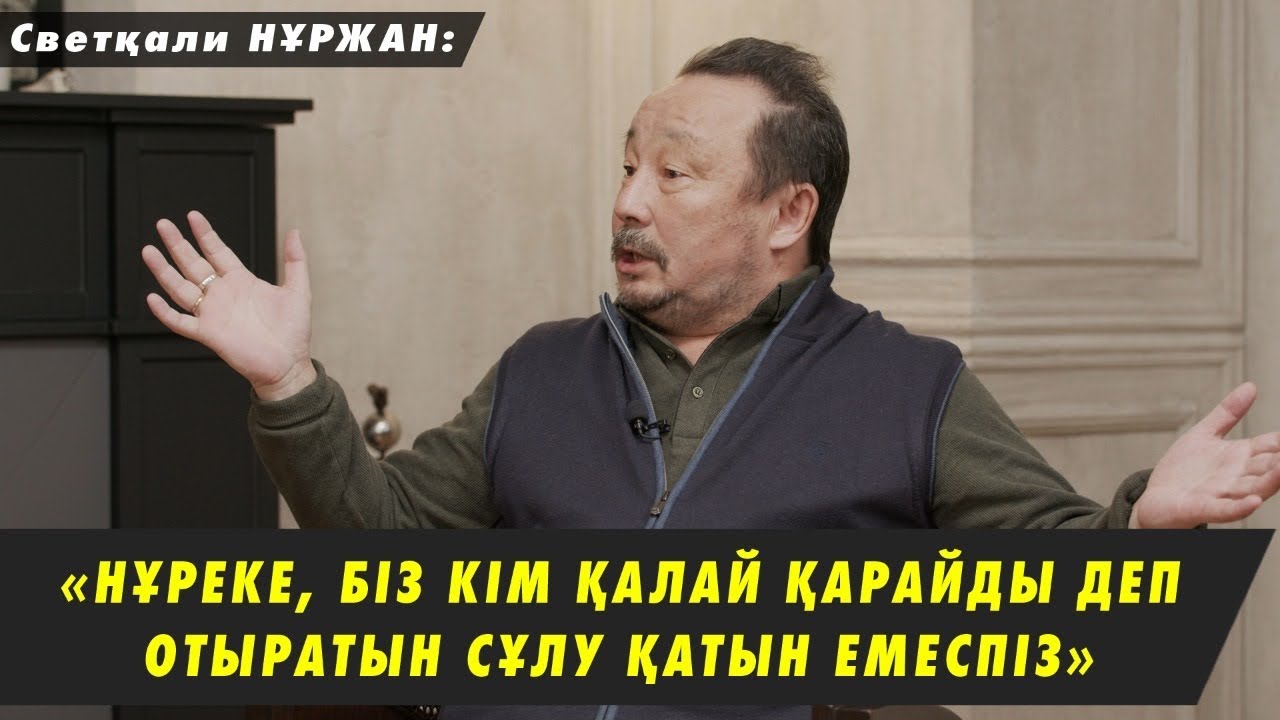Назарбаевқа салынған мола, Тоқаевтың ата-тегі, әулиелер болжамы - Светқали Нұржан/Айтман
