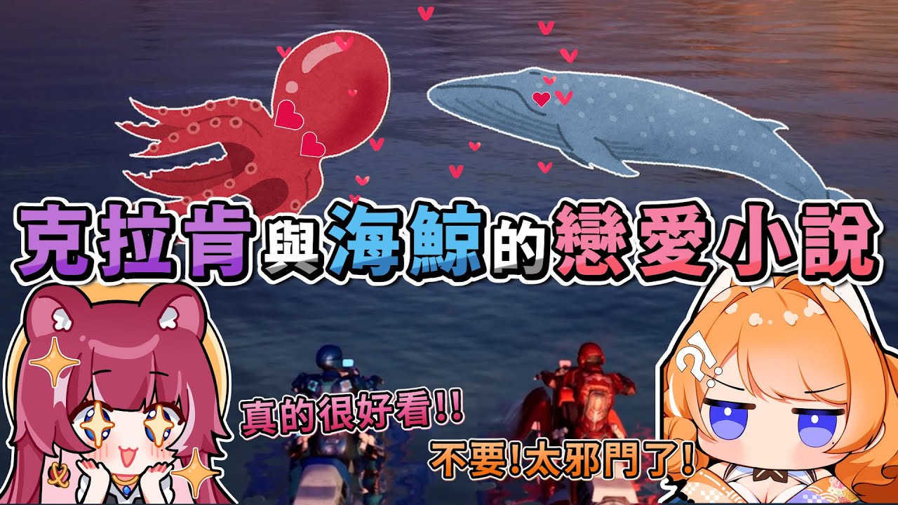 【橙Yuzumi精華】癖好可以冷門但不要邪門!! ft.煌Kirali |雙影奇境  Split Fiction| #子午計畫  #橙Yuzumi  #良橙吉時