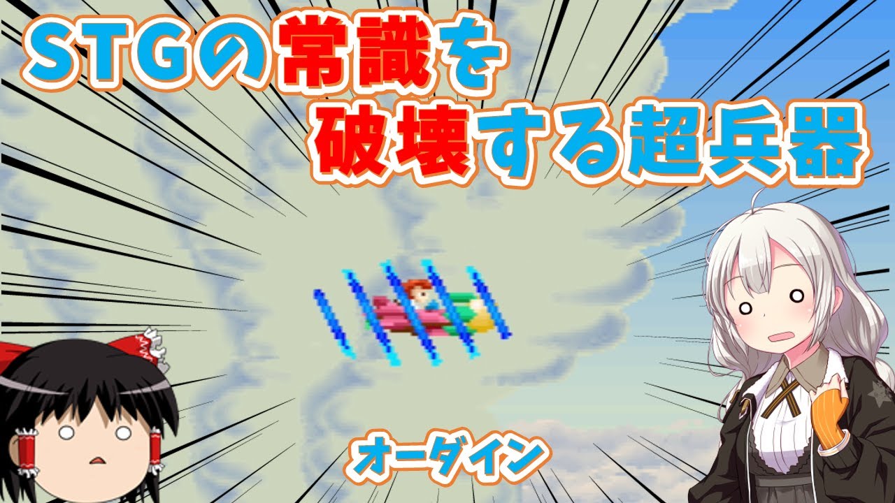 【レトロゲーム】ナムコ発コミカルシューティング！オーダイン【ゆっくり実況】