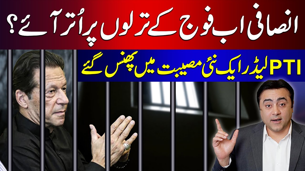 PTI trying to resolve issues with ESTABLISHMENT? | Another case against PTI leaders
