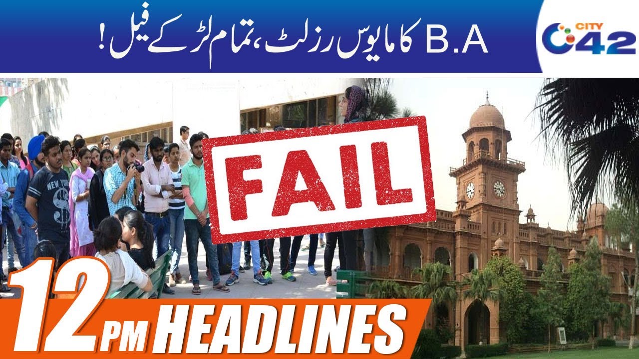 B.A, BSC Final Results | News Headlines | 12:00pm | 31 July 2019 | City 42
