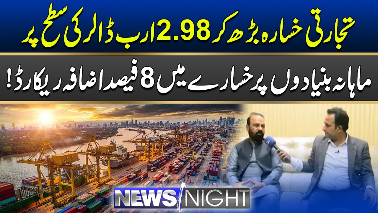 Trade Deficit Records 8 Percent Increase | News Night | 05 March 2026 | City 41