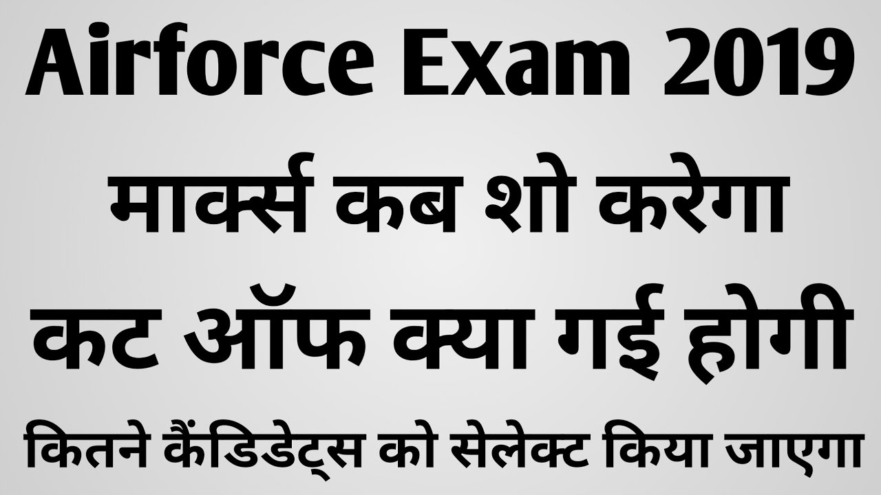 Airforce Cut off marks 2019 / Airforce Exam Result 2019 / Airforce Marks kab show honge