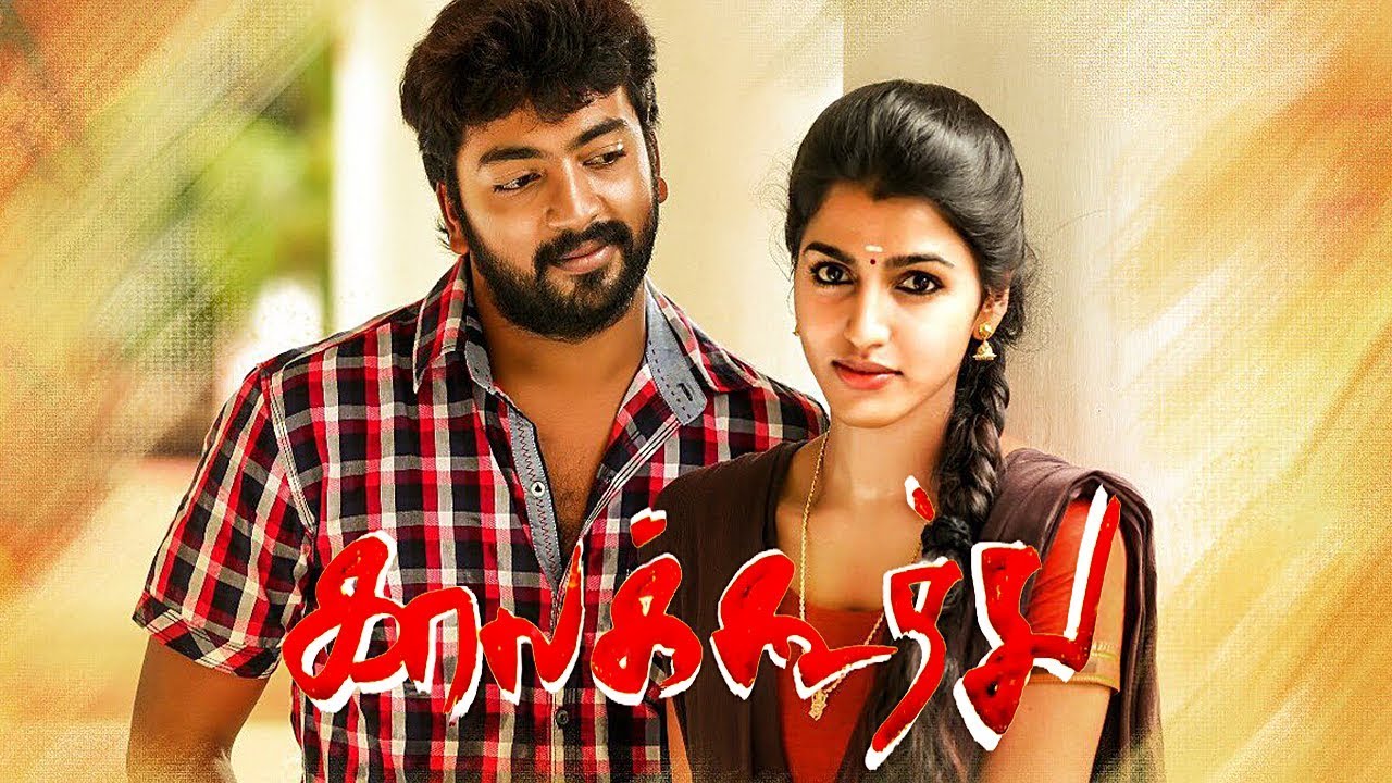 Kaala Koothu - Tamil Full movie Review 2018
