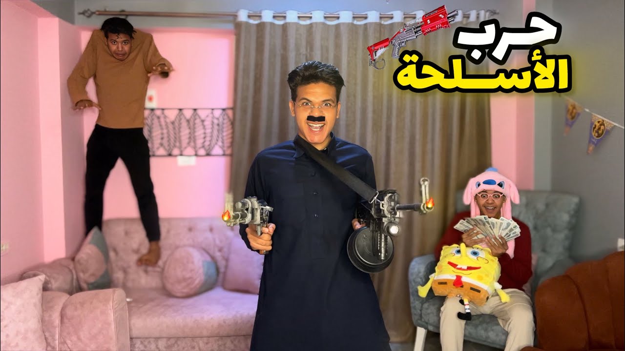 يوم العيد 🔫🤣 | يوسف جو