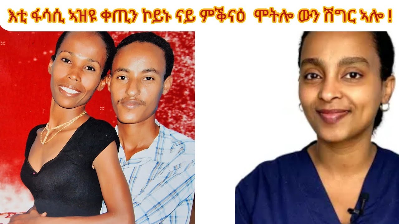 📌Dr Sharon Weldu ኣብ ሓቀኛ ታሪኽ ሂወተይ ዘጋጠመኒ ‼️ እዚ ጉዳይ ክሓብኦ ኣይደለኹን ካብ ሰባት Dr Sharon ንሕቶይ ጊዜ ሂብኪ መልስለይ‼️