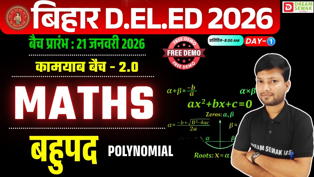Bihar DElEd Exam 2026 | MATHS 25/25 | बहुपद Polynomial | कामयाब बैच 2.0 Free Demo-1