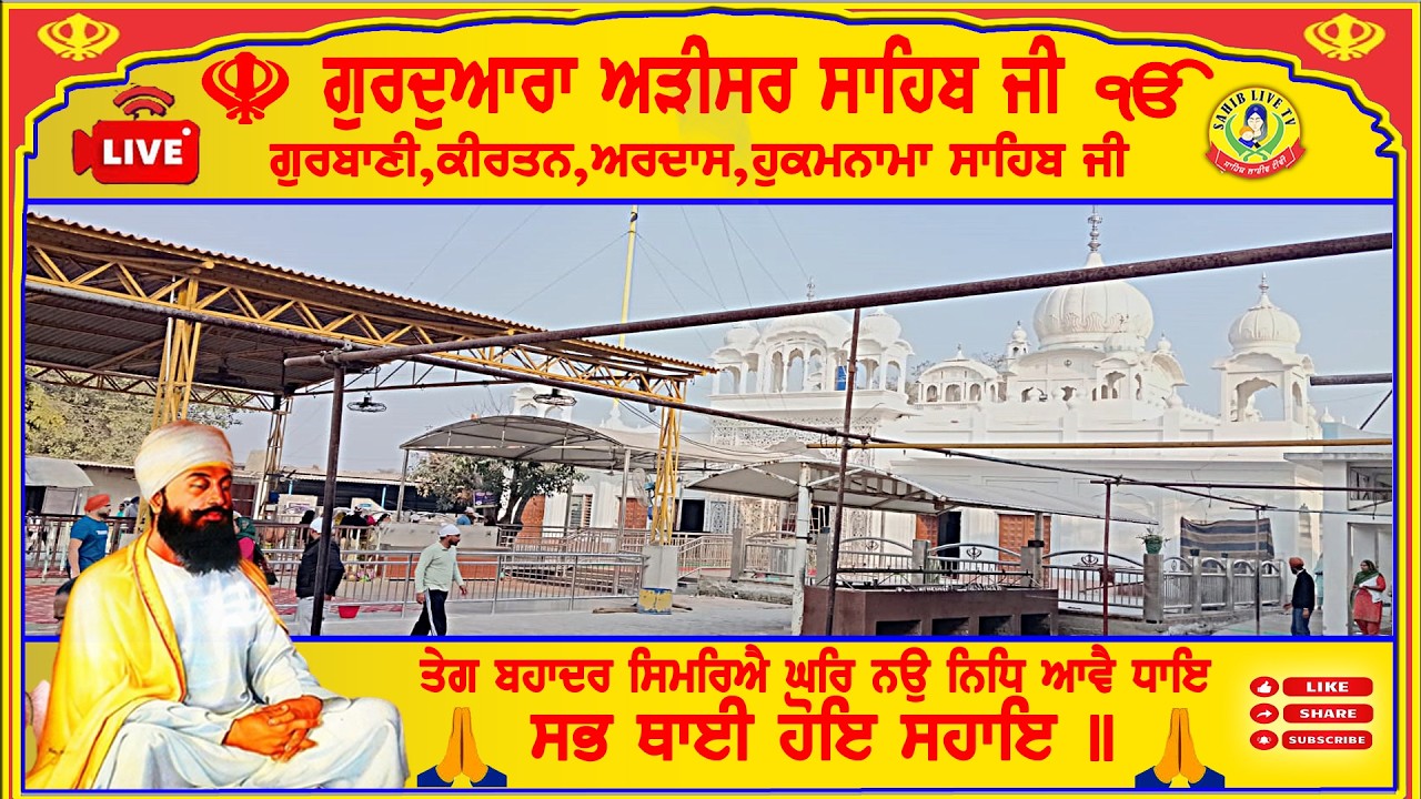 🔴 LIVE Adisar Sahib॥ 28-02-26 ॥ Nitnem Sahib॥ Bhai Gurnaib Singh -Kirtan Bhai Gurwinder Singh, Ardas