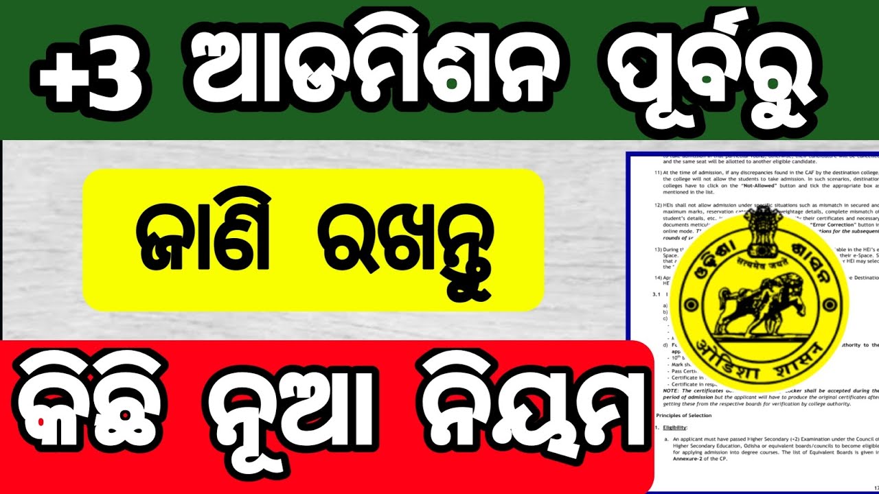 +3 admission new rules 2026 | NEP new rules for +3 admission | major and minor selection