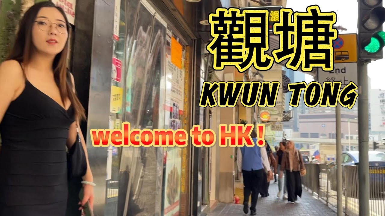 觀塘 通明街40-60路👩🏻‍🦱 ￼康寧道30路👱🏻‍♀️ Ngau Tau Kok station walk to Hong Ning Rd