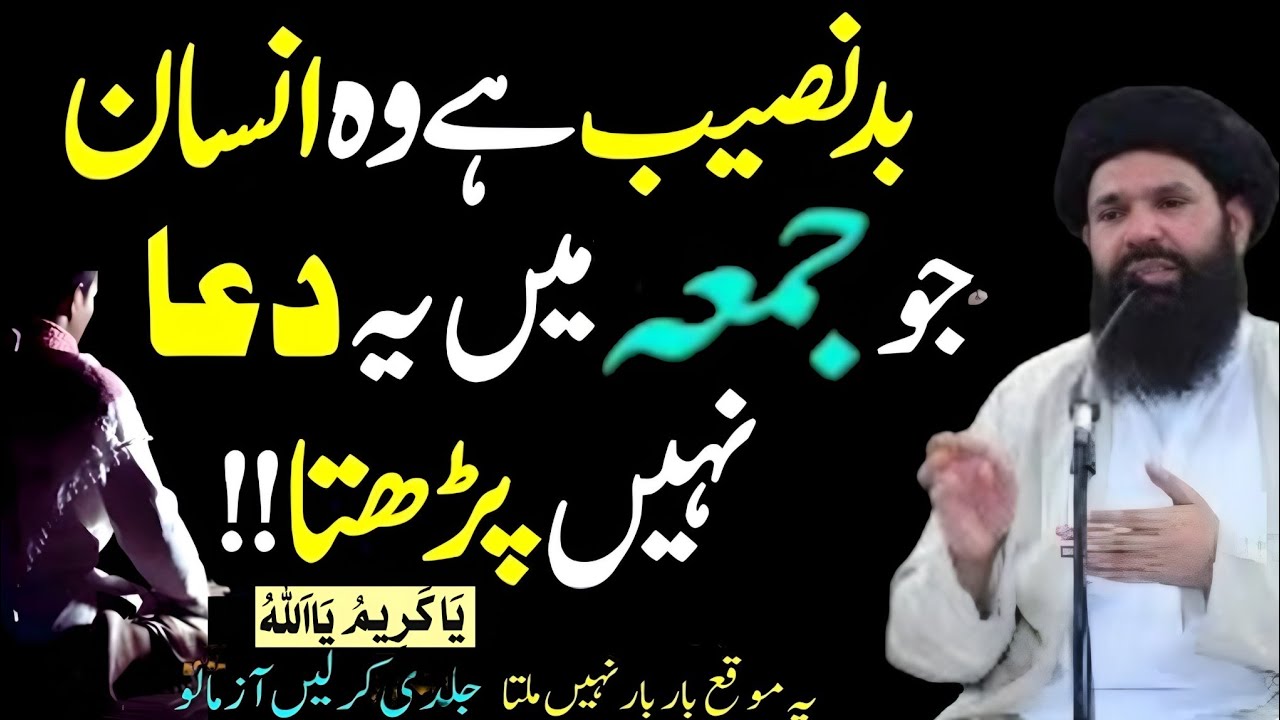 Jumma  Mein Ye Dua Lazmi Padhen | Har Mushkil Ka Hal | ya Karim ya Allah yah mauka Bahar Nahin milta