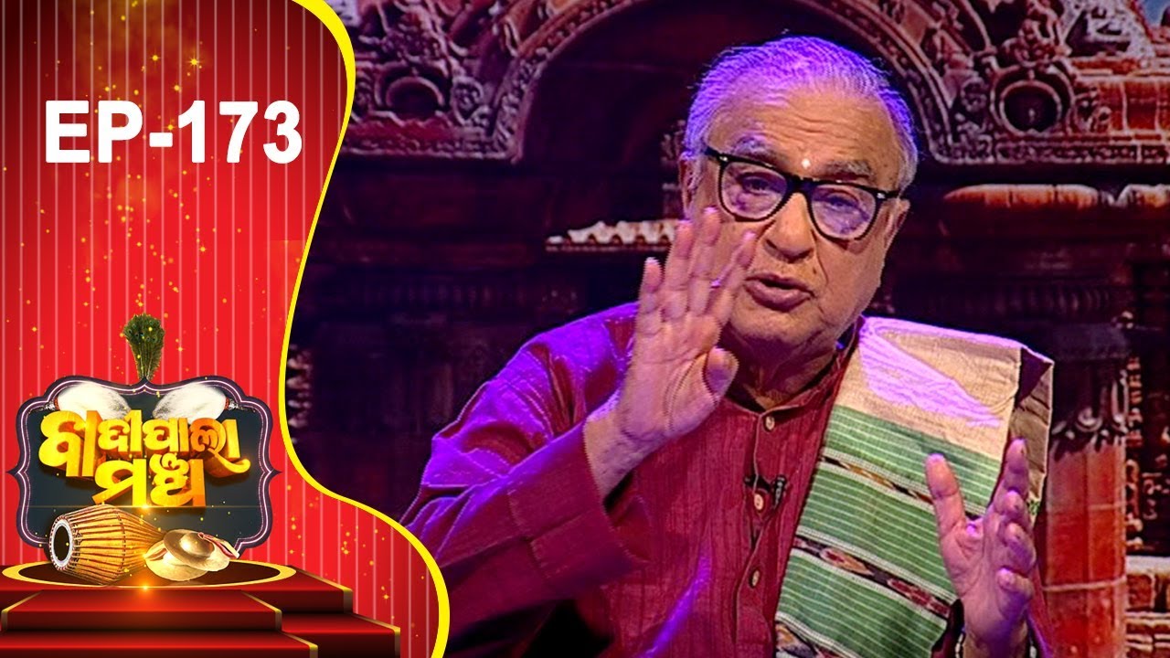 Badi Pala Mancha Ep 173 | ଗୋଧନ ହରଣ Part 1 | Godhana Harana Part 1