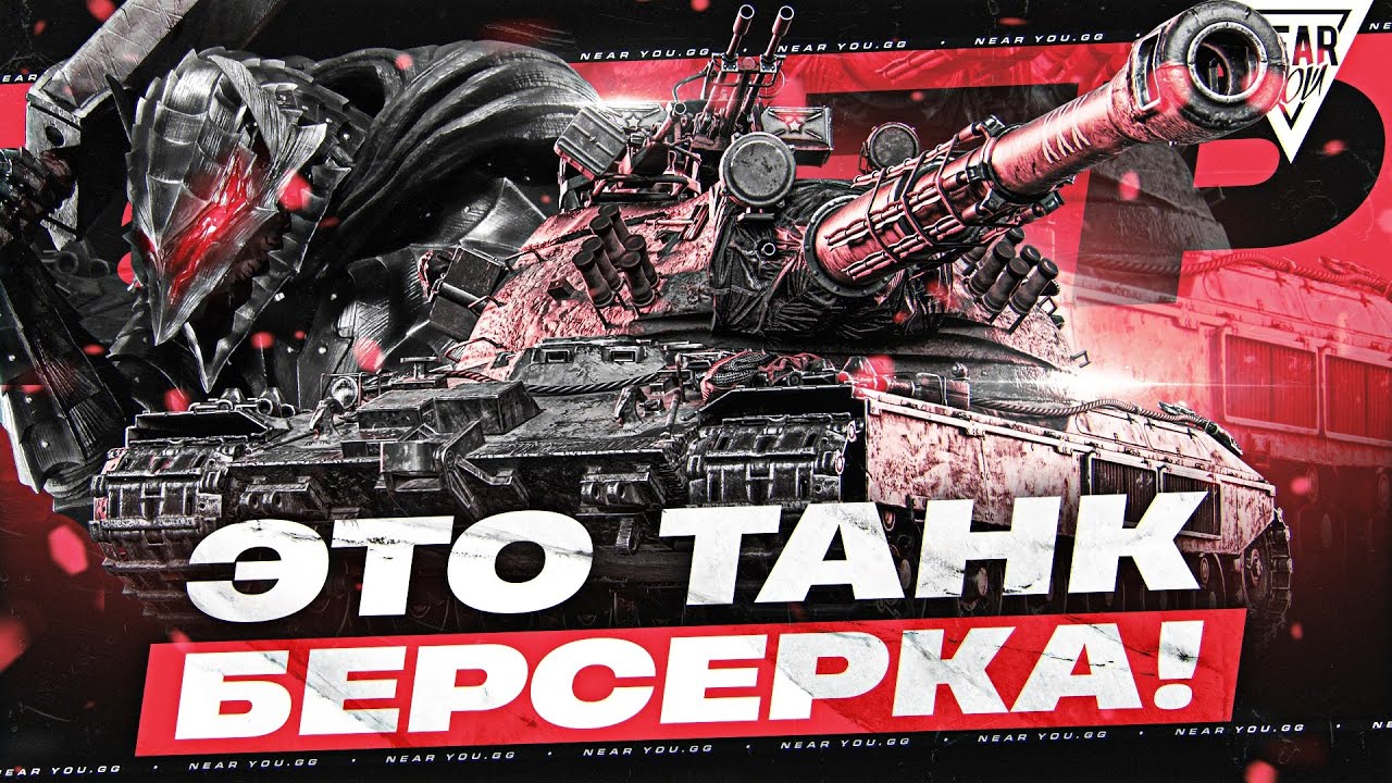 ЭТО ТАНК БЕРСЕРКА! 60TP - УНИЧТОЖАЕТ ВСЕХ ПУШКОЙ