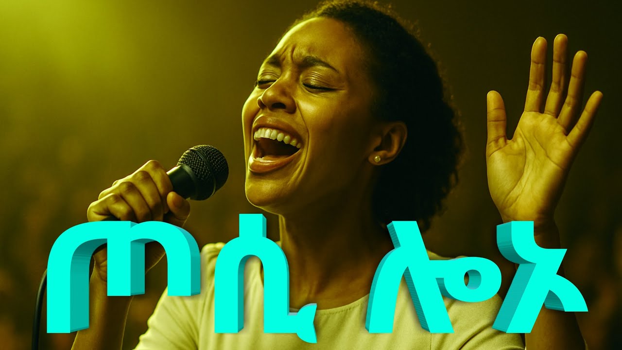 Amarech Utalo - Xossi lo''o / ጦሲ ሎኦ - Wolaytegna Gospel Song | Wolayta Mezmur @ExodusMissionofficial