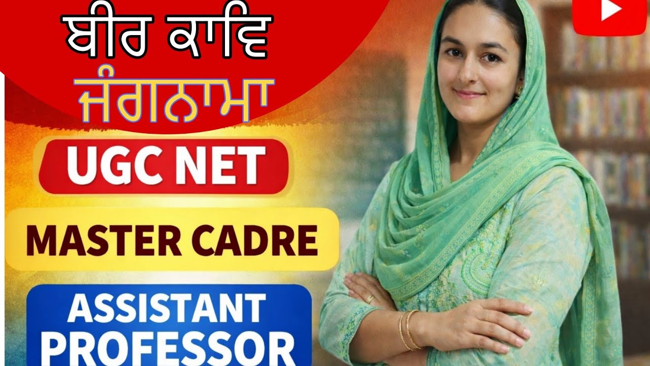 ਪੰਜਾਬੀ ਬੀਰ ਕਾਵਿ।। ਜੰਗਨਾਮਾ ਸਾਹਿਤ।।Ugc net punjabi ₹master cadre punjabi #punjabi 