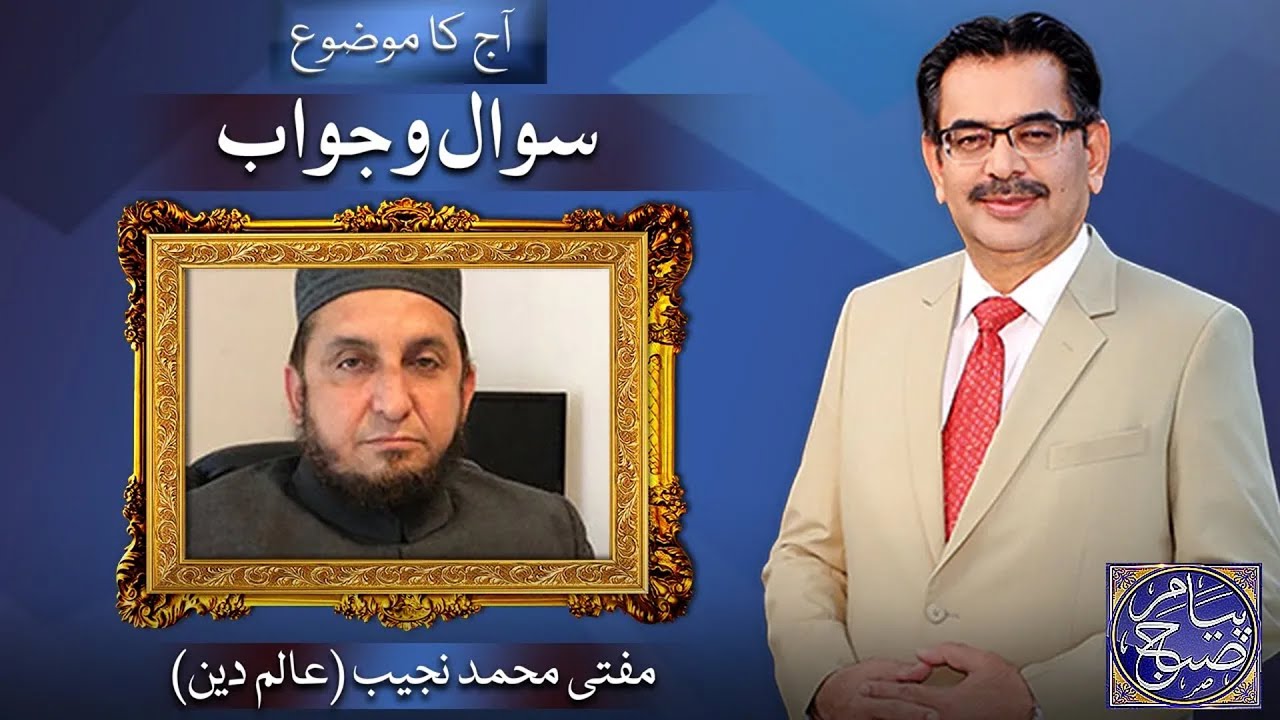 Payam e Subh With Aneeq Ahmed | 02 Feb 2024 | Dunya News