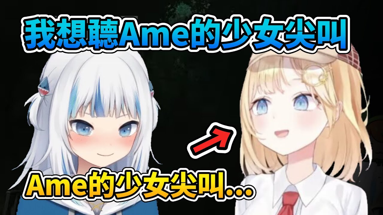 沒錯Gura，這就是Ame最真實的尖叫方式【Ame Gura Kiara】【Hololive 中文精華】