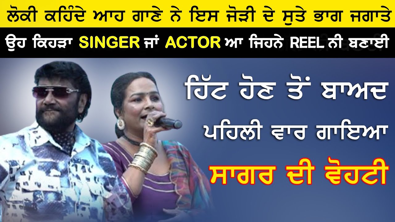 ਸਾਗਰ ਦੀ ਵੋਹਟੀ 🔴 SATNAM SAGAR / SHARANJIT SHAMMI🔴 SAGAR DI VOHTI #live #satnamsagar #sagardivohti