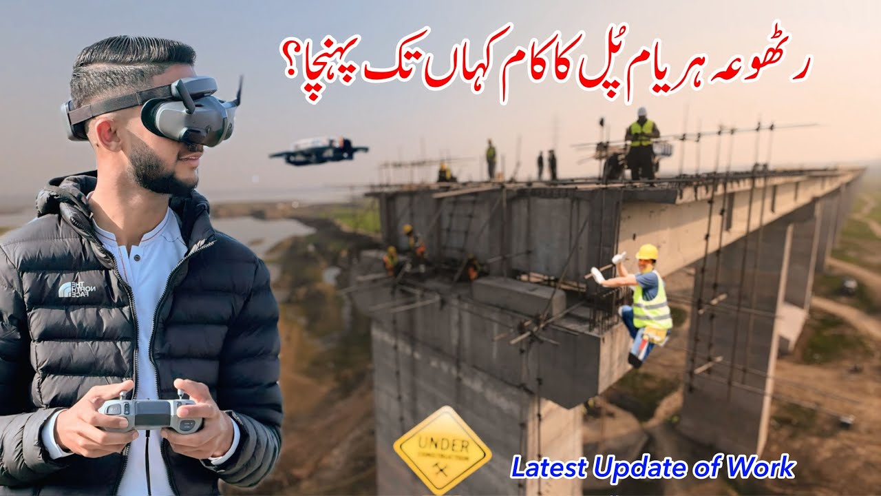Latest situation of Rathoa Haryam Bridge Mirpur || Mangla Dam water level increased 📈