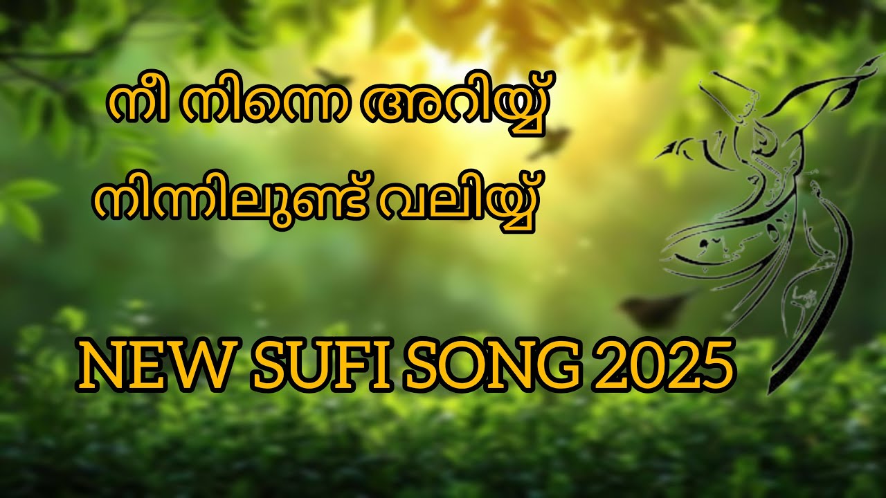 NEE NINNE ARIYY | നീ നിന്നെ അറിയ്യ്  |NEW SUFI SONG 2025|LYRICS : NAJMASALEEM | SINGER :NAJMASALEEM