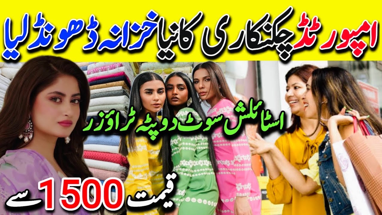 Humgama Offer | Imported Chicken Kari | Dresses | Lawn Suit & Dupatta | Embroidery Trouser