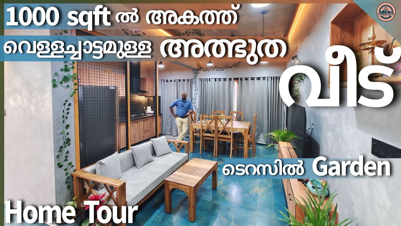 1000 sqftൽ വീടിനകത്ത് വെള്ളച്ചാട്ടമുള്ള അത്ഭുത വീട്|Home tour malayalam|Low budget home|Homedetailed