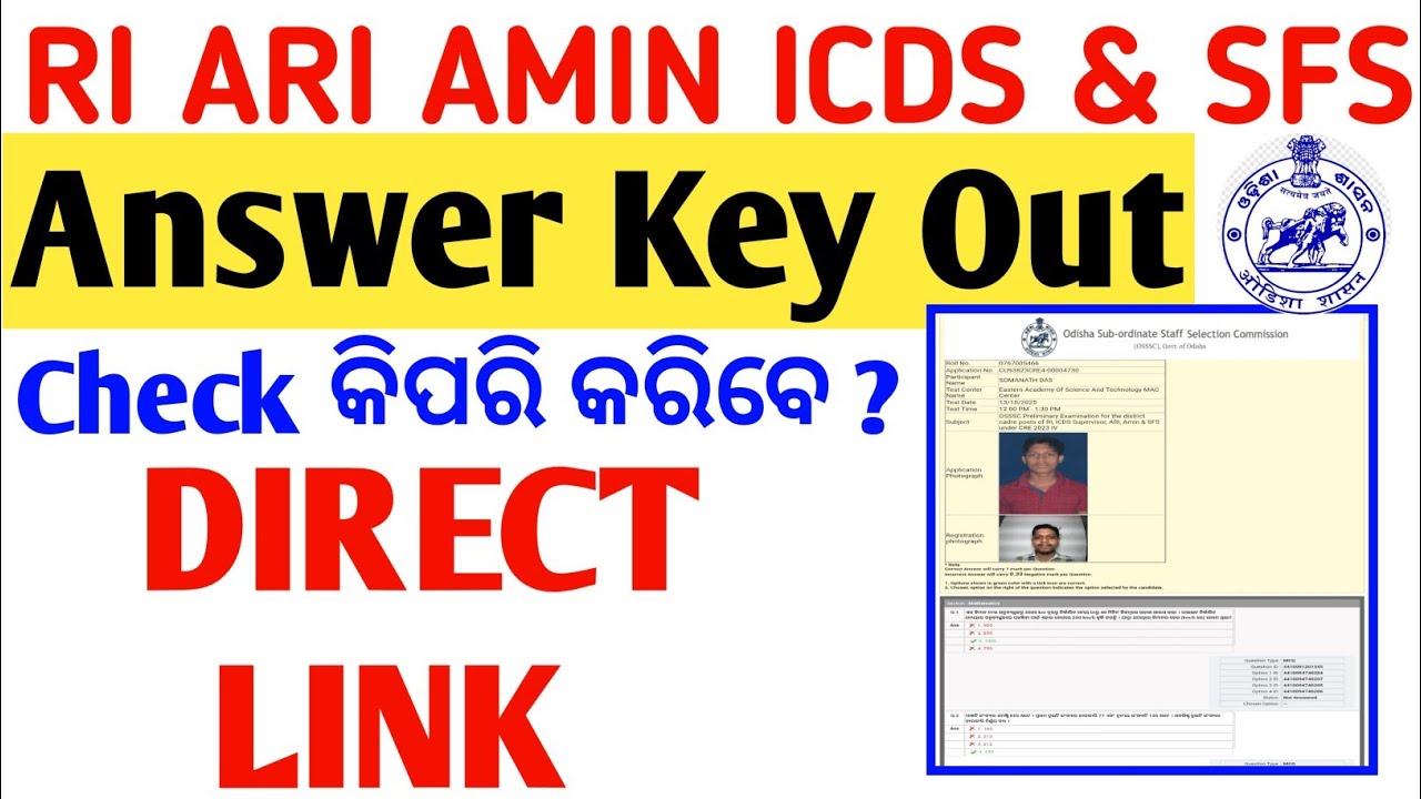 RI ARI AMIN ICDS Answer Key Out | How To Check RI Answer Key | RI Result Out 2025 | RI Result Check