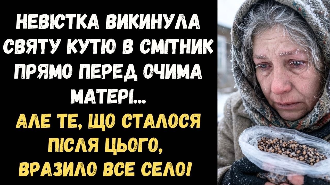 НЕВІСТКА ТАЄМНО ВИКИНУЛА СВЯТУ КУТЮ В СМІТНИК, АЛЕ КОЛИ СИН ДІЗНАВСЯ ПРАВДУ, ВСІ БУЛИ ШОКОВАНІ