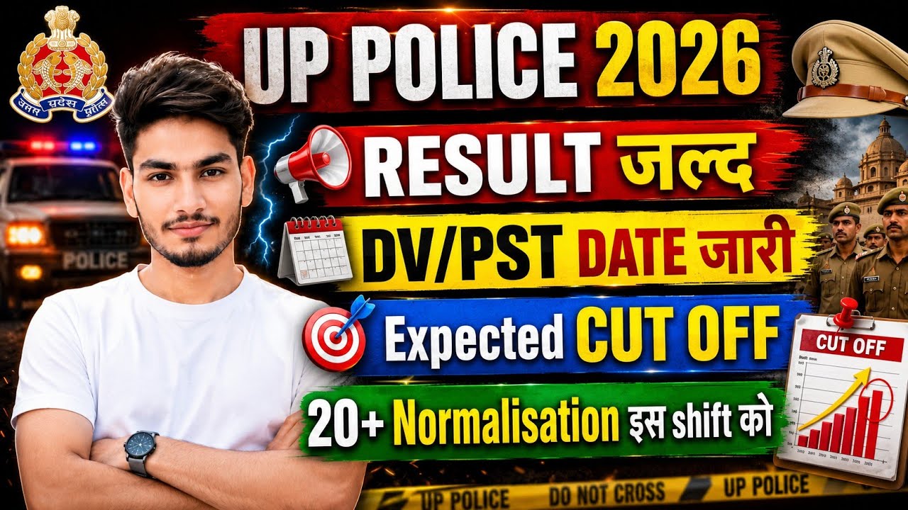 UP POLICE RESULT जल्द 🎉 Safe Score कितना CUT OFF कितना होगा, Normalisation 20+ नंबर 