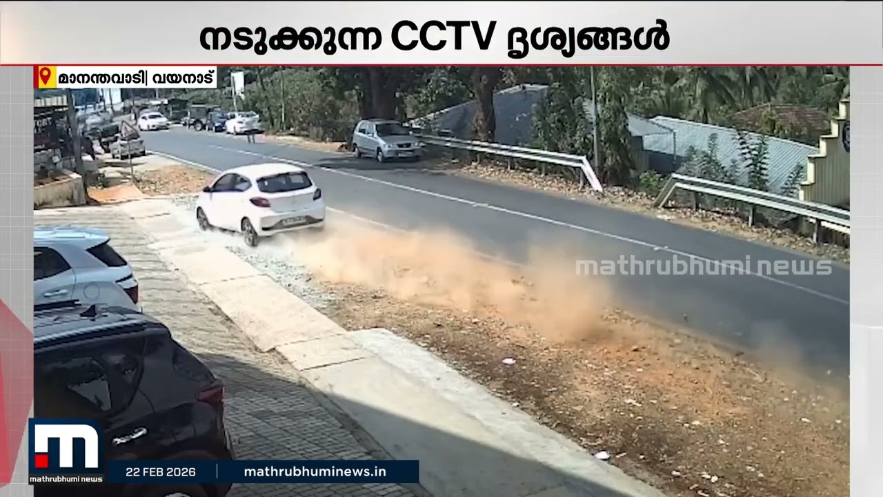 നിയന്ത്രണം വിട്ട കാർ തലകീഴായി മറിഞ്ഞു... സ്ത്രീക്ക് അത്ഭുത രക്ഷ | Wayanad | Car