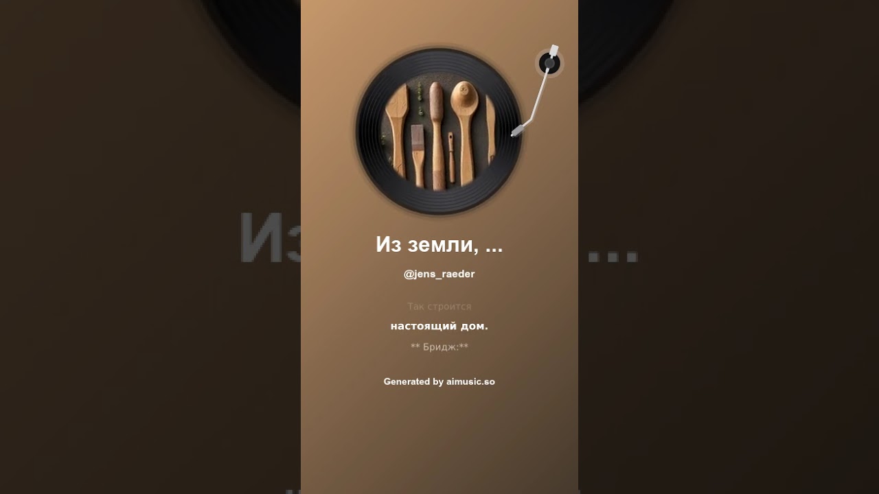 Из земли, дерева и твёрдой воли Aus Erde, Holz und festem Sinn