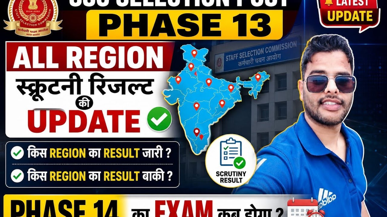 SSC Selection Post Phase 13 Scrutiny Result Update / Phase 14 Exam Update #ssc #phase13