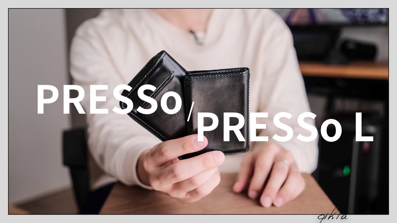 【PRESSo/ PRESSo L】どっちがおすすめ？ミニマル財布の選び方