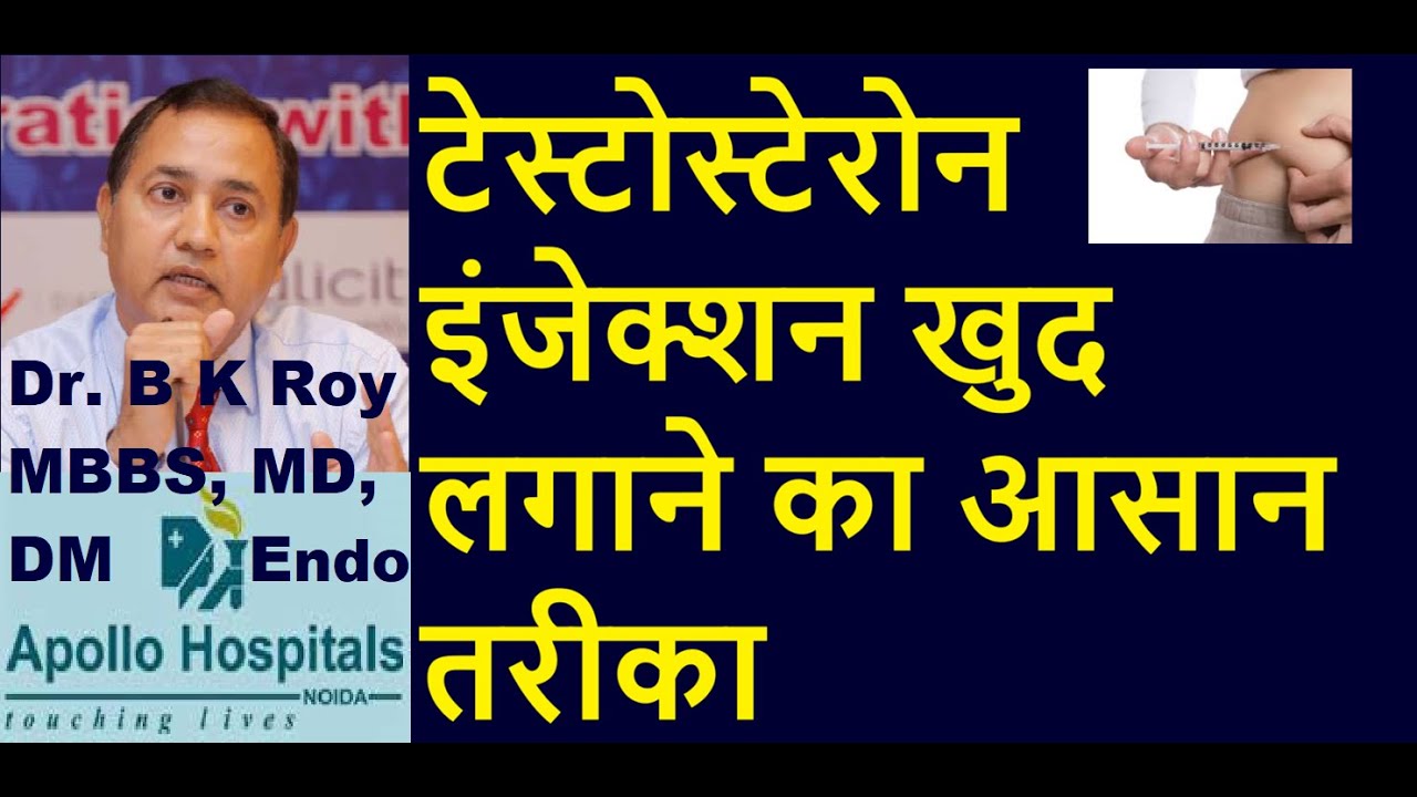 New Subcutaneous Testosterone Therapy | टेस्टोस्टेरोन इंजेक्शन खुद लगाने का आसान तरीका | Endocrinolo