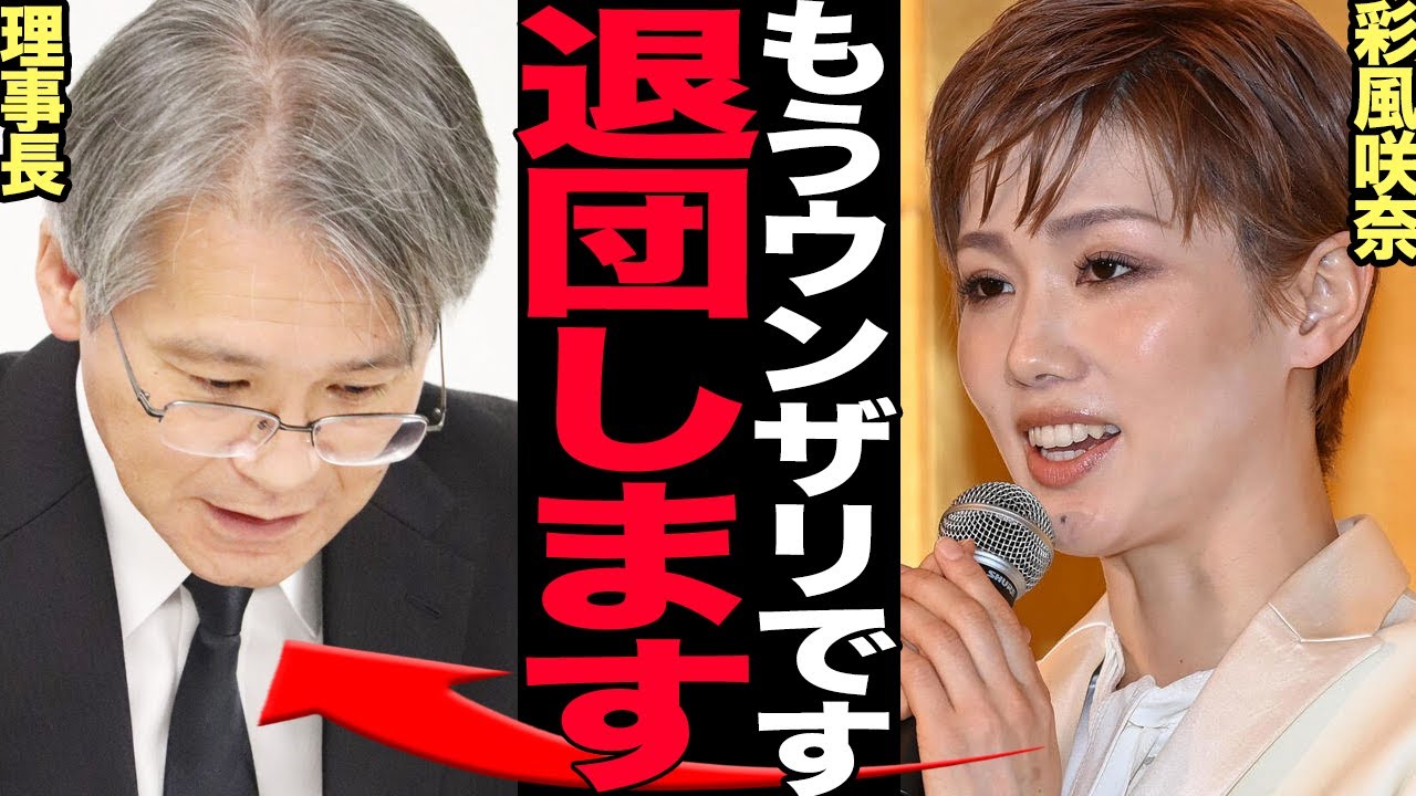 彩風咲奈の退団理由に驚きを隠せない！酷すぎる劇団事情に一石を投じたトップスターが匂わせていた退団の伏線に言葉を失う&hellip;【芸能】